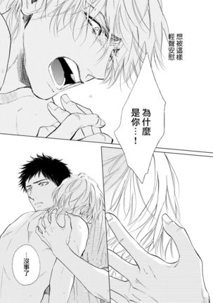 Koko wa Yasashii Niwa | 置身于温柔之庭 Ch. 1-5 - Page 107