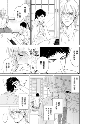 Koko wa Yasashii Niwa | 置身于温柔之庭 Ch. 1-5 - Page 49