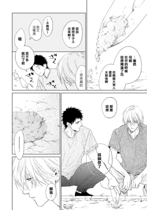 Koko wa Yasashii Niwa | 置身于温柔之庭 Ch. 1-5 - Page 87