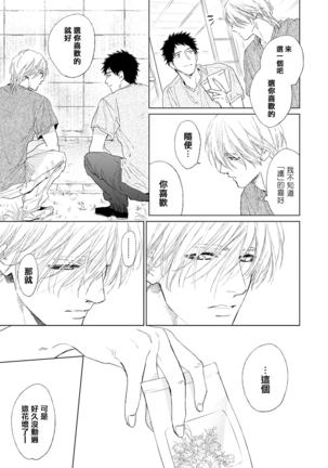Koko wa Yasashii Niwa | 置身于温柔之庭 Ch. 1-5 - Page 86