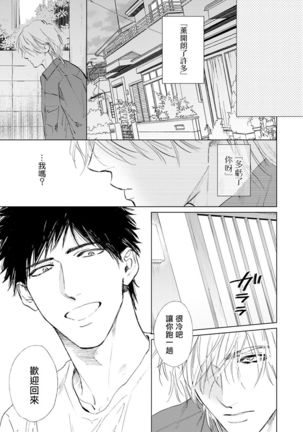Koko wa Yasashii Niwa | 置身于温柔之庭 Ch. 1-5 - Page 121