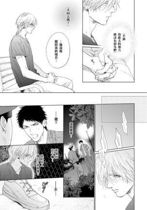 Koko wa Yasashii Niwa | 置身于温柔之庭 Ch. 1-5 - Page 61