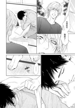 Koko wa Yasashii Niwa | 置身于温柔之庭 Ch. 1-5 - Page 116