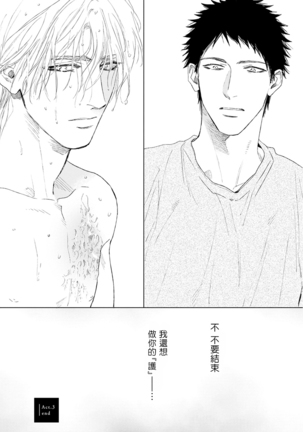 Koko wa Yasashii Niwa | 置身于温柔之庭 Ch. 1-5 - Page 97