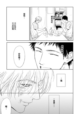Koko wa Yasashii Niwa | 置身于温柔之庭 Ch. 1-5 - Page 38