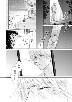 Koko wa Yasashii Niwa | 置身于温柔之庭 Ch. 1-5 - Page 159