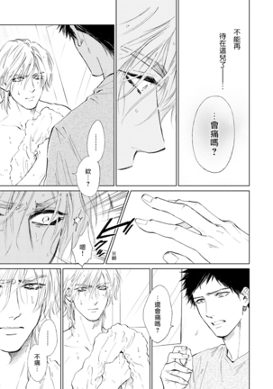 Koko wa Yasashii Niwa | 置身于温柔之庭 Ch. 1-5 - Page 101