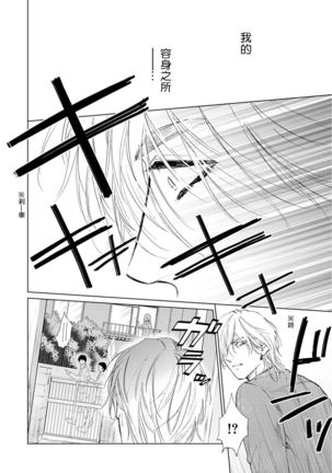 Koko wa Yasashii Niwa | 置身于温柔之庭 Ch. 1-5 - Page 124