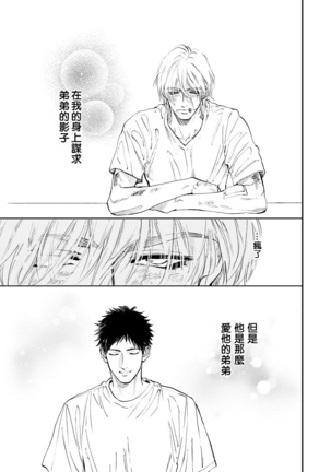 Koko wa Yasashii Niwa | 置身于温柔之庭 Ch. 1-5 - Page 36