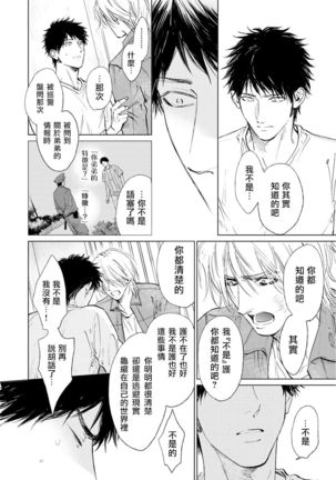 Koko wa Yasashii Niwa | 置身于温柔之庭 Ch. 1-5 - Page 141