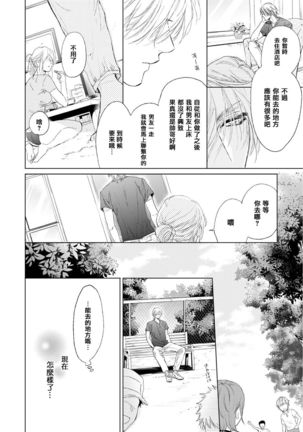 Koko wa Yasashii Niwa | 置身于温柔之庭 Ch. 1-5 Page #58