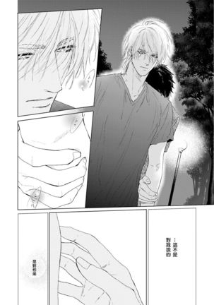 Koko wa Yasashii Niwa | 置身于温柔之庭 Ch. 1-5 - Page 66