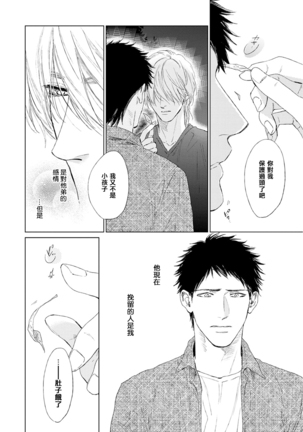 Koko wa Yasashii Niwa | 置身于温柔之庭 Ch. 1-5 - Page 68