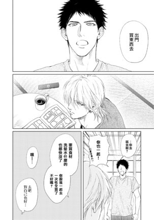 Koko wa Yasashii Niwa | 置身于温柔之庭 Ch. 1-5 - Page 75