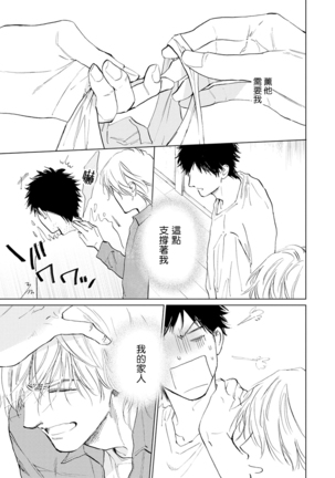 Koko wa Yasashii Niwa | 置身于温柔之庭 Ch. 1-5 - Page 123