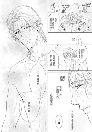 Koko wa Yasashii Niwa | 置身于温柔之庭 Ch. 1-5 - Page 93