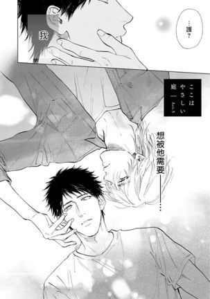 Koko wa Yasashii Niwa | 置身于温柔之庭 Ch. 1-5 - Page 137