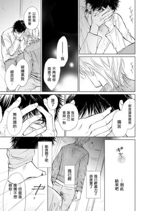 Koko wa Yasashii Niwa | 置身于温柔之庭 Ch. 1-5 - Page 146