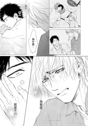 Koko wa Yasashii Niwa | 置身于温柔之庭 Ch. 1-5 - Page 133