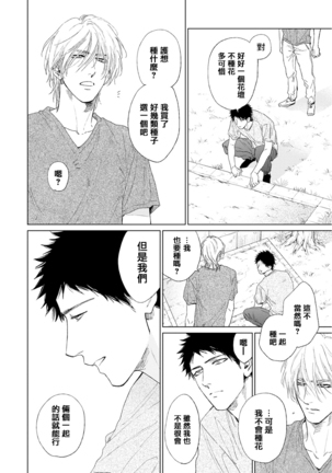 Koko wa Yasashii Niwa | 置身于温柔之庭 Ch. 1-5 - Page 85