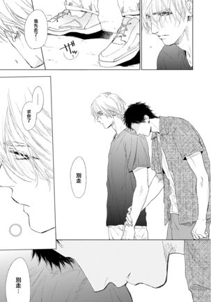 Koko wa Yasashii Niwa | 置身于温柔之庭 Ch. 1-5 - Page 65