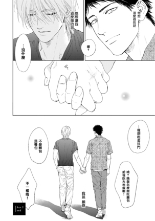 Koko wa Yasashii Niwa | 置身于温柔之庭 Ch. 1-5 - Page 72