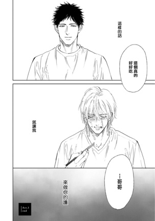 Koko wa Yasashii Niwa | 置身于温柔之庭 Ch. 1-5 - Page 39