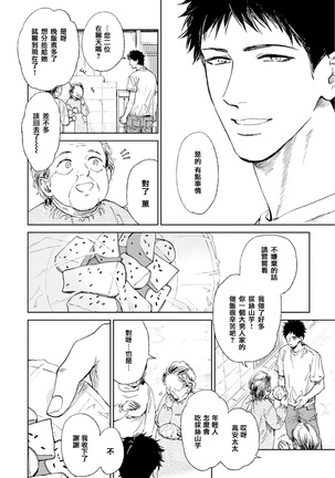Koko wa Yasashii Niwa | 置身于温柔之庭 Ch. 1-5 - Page 17