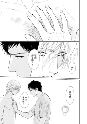 Koko wa Yasashii Niwa | 置身于温柔之庭 Ch. 1-5 - Page 103