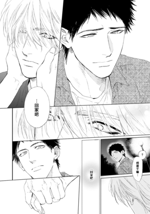 Koko wa Yasashii Niwa | 置身于温柔之庭 Ch. 1-5 - Page 70