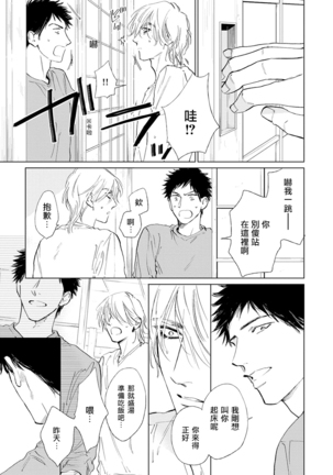 Koko wa Yasashii Niwa | 置身于温柔之庭 Ch. 1-5 - Page 111