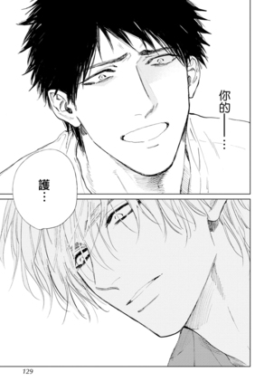 Koko wa Yasashii Niwa | 置身于温柔之庭 Ch. 1-5 - Page 129