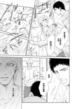 Koko wa Yasashii Niwa | 置身于温柔之庭 Ch. 1-5 - Page 53