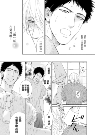 Koko wa Yasashii Niwa | 置身于温柔之庭 Ch. 1-5 - Page 80