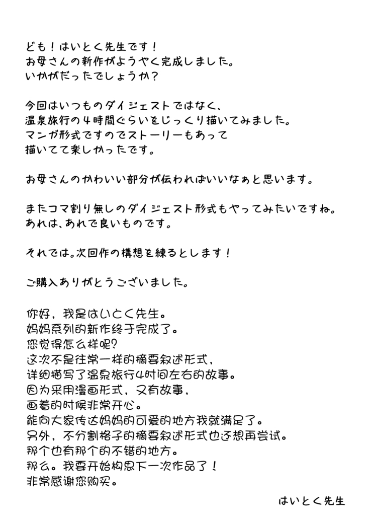 Ano! Okaa-san no Shousai ~Onsen Ryokou Hen~