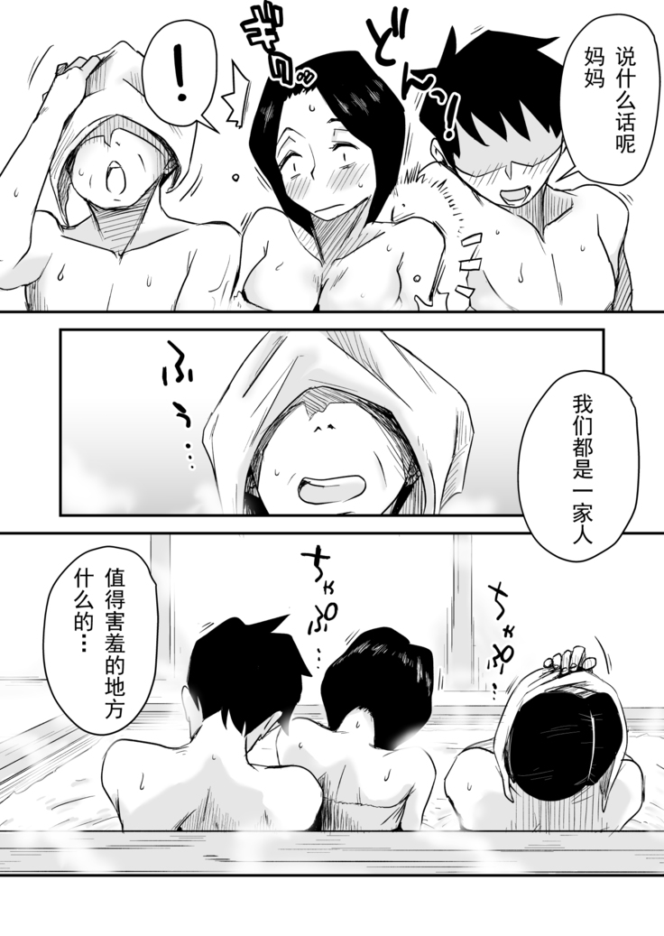 Ano! Okaa-san no Shousai ~Onsen Ryokou Hen~
