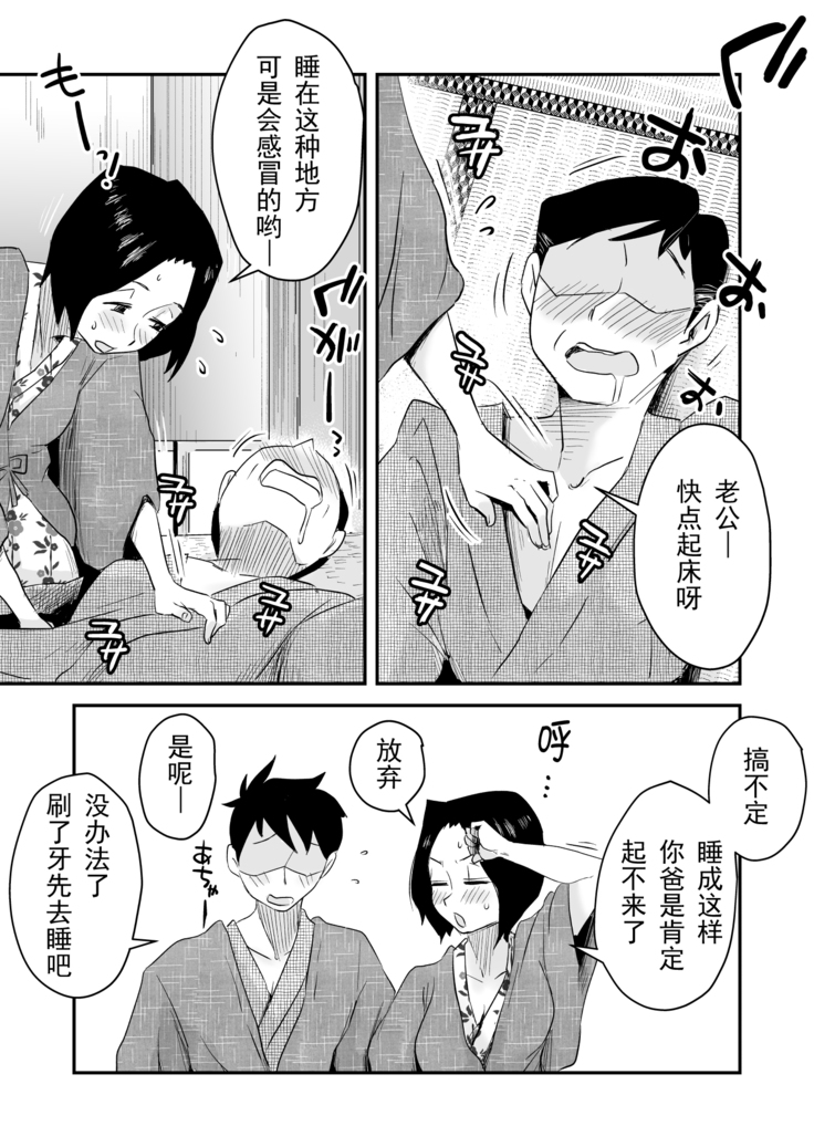 Ano! Okaa-san no Shousai ~Onsen Ryokou Hen~