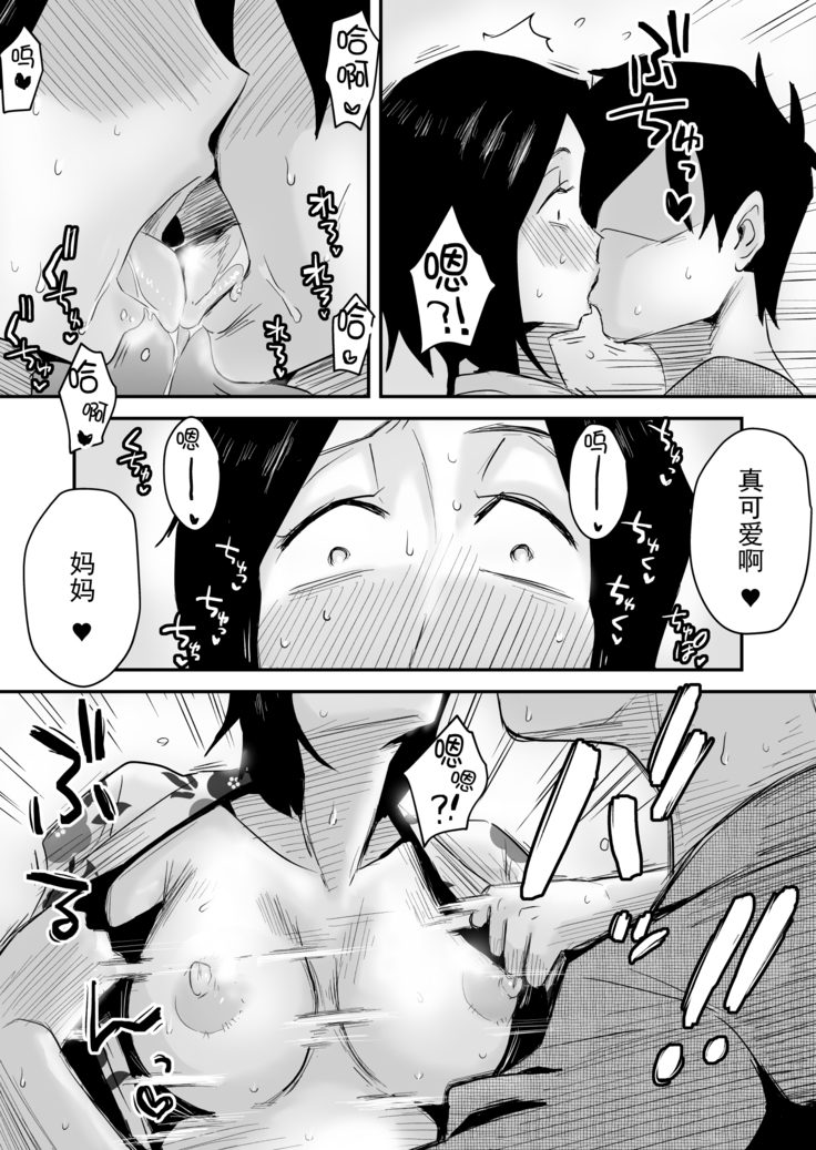 Ano! Okaa-san no Shousai ~Onsen Ryokou Hen~