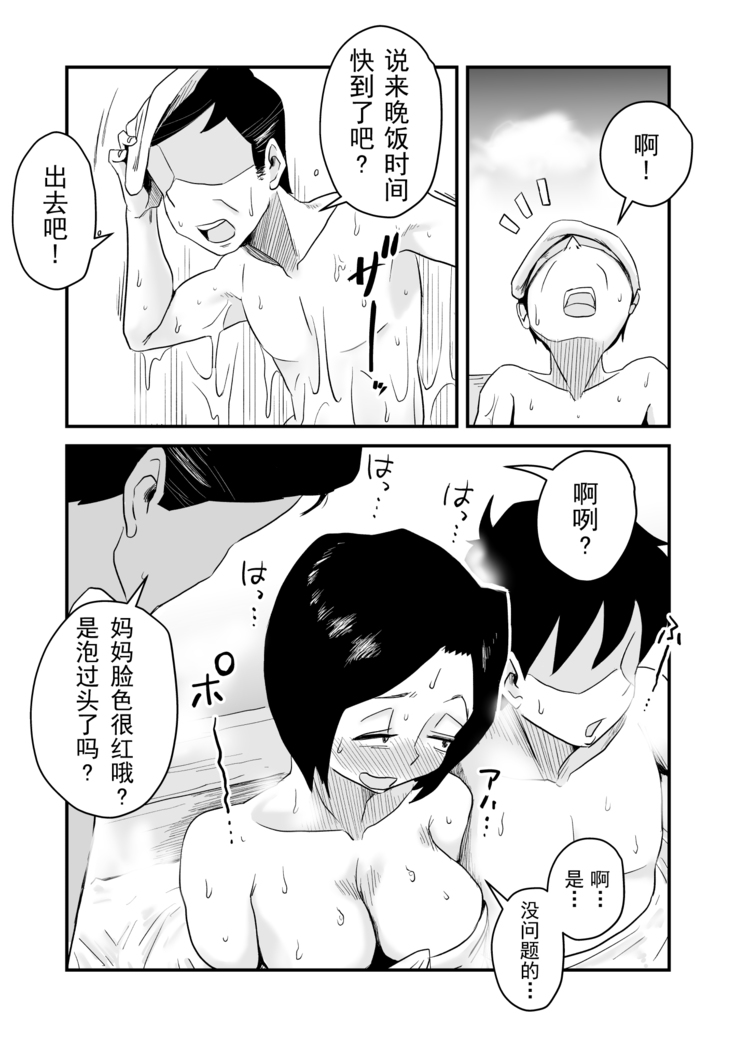 Ano! Okaa-san no Shousai ~Onsen Ryokou Hen~