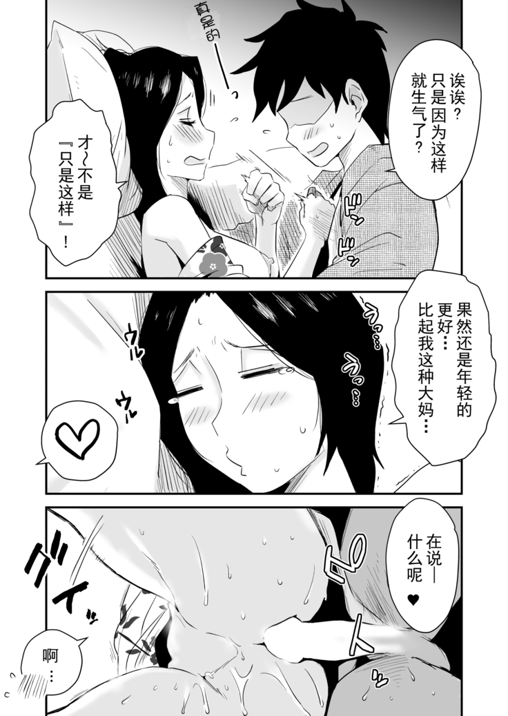 Ano! Okaa-san no Shousai ~Onsen Ryokou Hen~