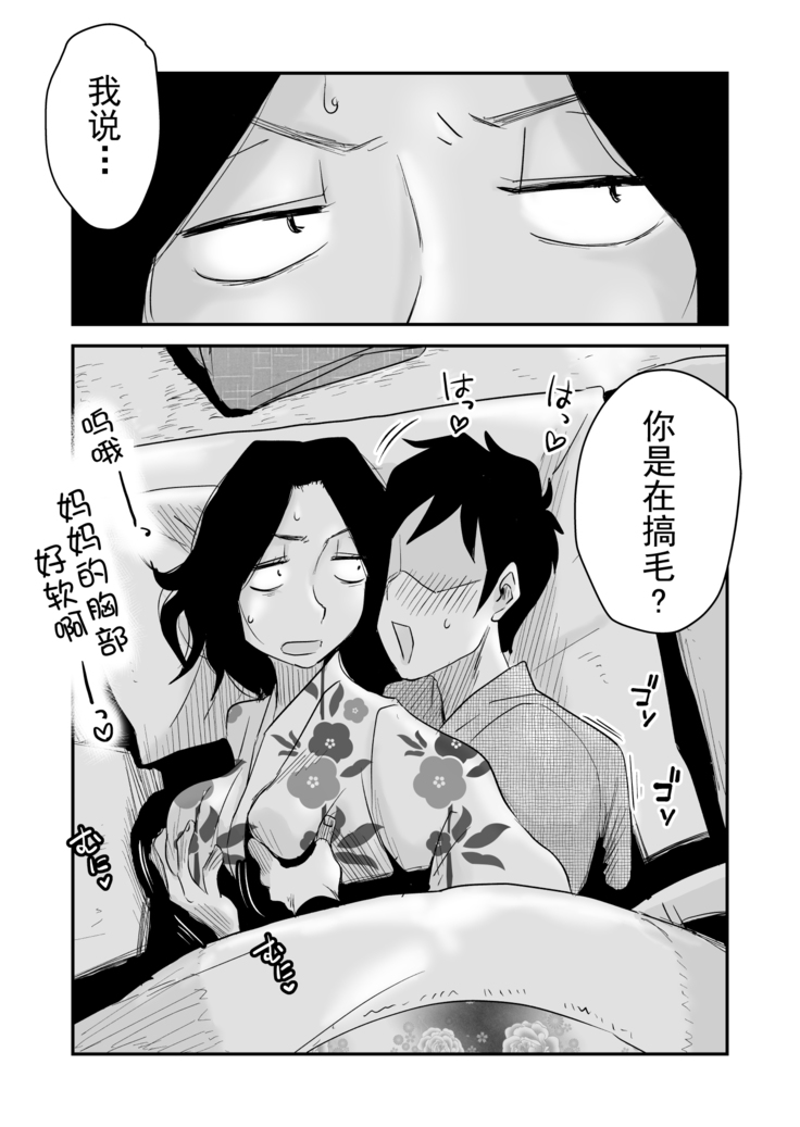 Ano! Okaa-san no Shousai ~Onsen Ryokou Hen~