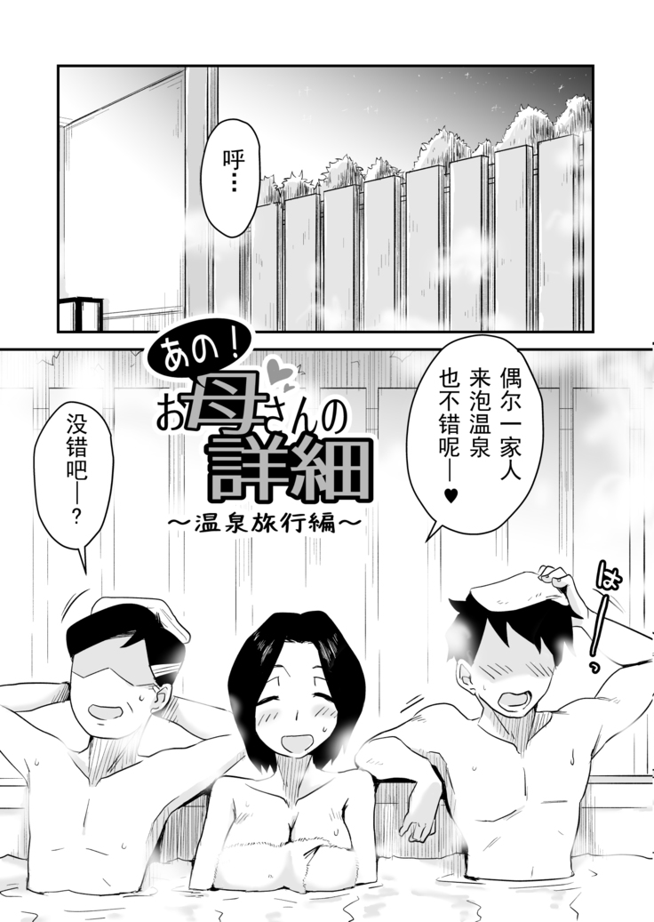 Ano! Okaa-san no Shousai ~Onsen Ryokou Hen~