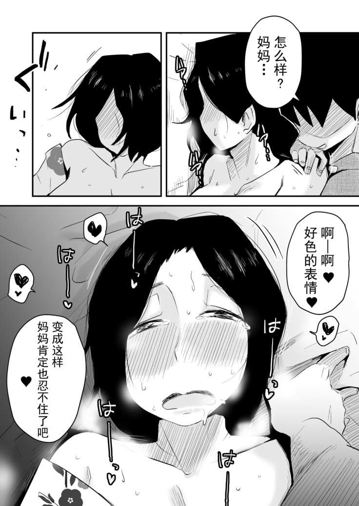 Ano! Okaa-san no Shousai ~Onsen Ryokou Hen~