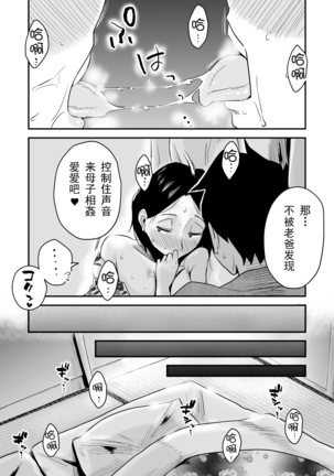 Ano! Okaa-san no Shousai ~Onsen Ryokou Hen~ Page #31