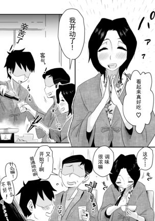 Ano! Okaa-san no Shousai ~Onsen Ryokou Hen~ Page #11