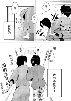Ano! Okaa-san no Shousai ~Onsen Ryokou Hen~ Page #53