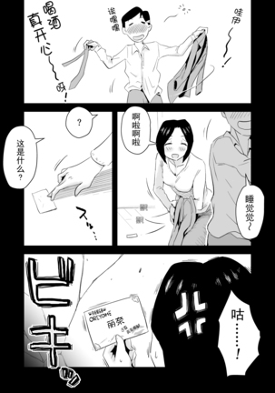 Ano! Okaa-san no Shousai ~Onsen Ryokou Hen~ Page #35