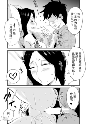 Ano! Okaa-san no Shousai ~Onsen Ryokou Hen~ Page #36