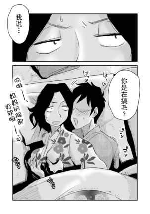 Ano! Okaa-san no Shousai ~Onsen Ryokou Hen~ Page #16