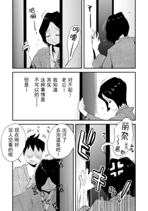 Ano! Okaa-san no Shousai ~Onsen Ryokou Hen~ Page #52